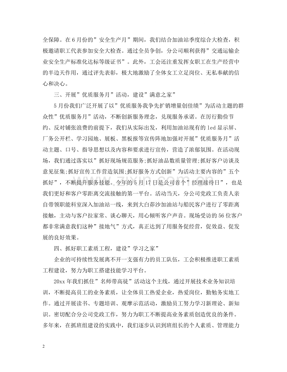 公司企业工会年度工作总结2.docx_第2页