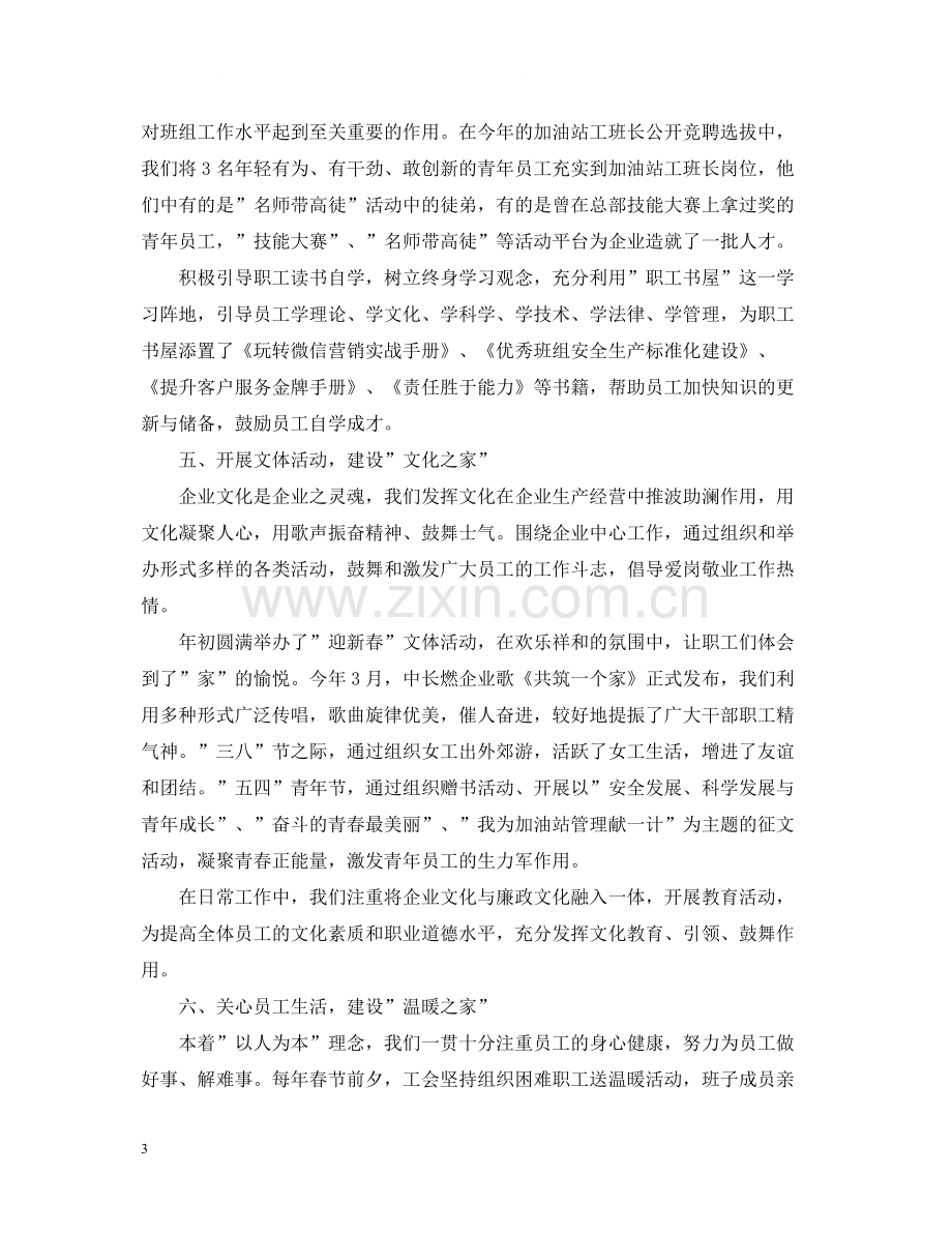 公司企业工会年度工作总结2.docx_第3页