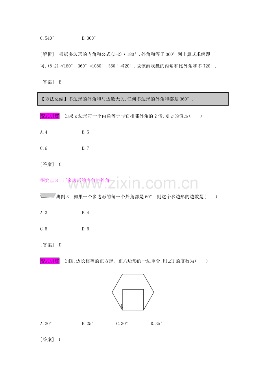 秋八年级数学上册 第十一章《三角形》11.3 多边形及其内角和 11.3.2 多边形的内角和教案 （新版）新人教版-（新版）新人教版初中八年级上册数学教案.doc_第3页