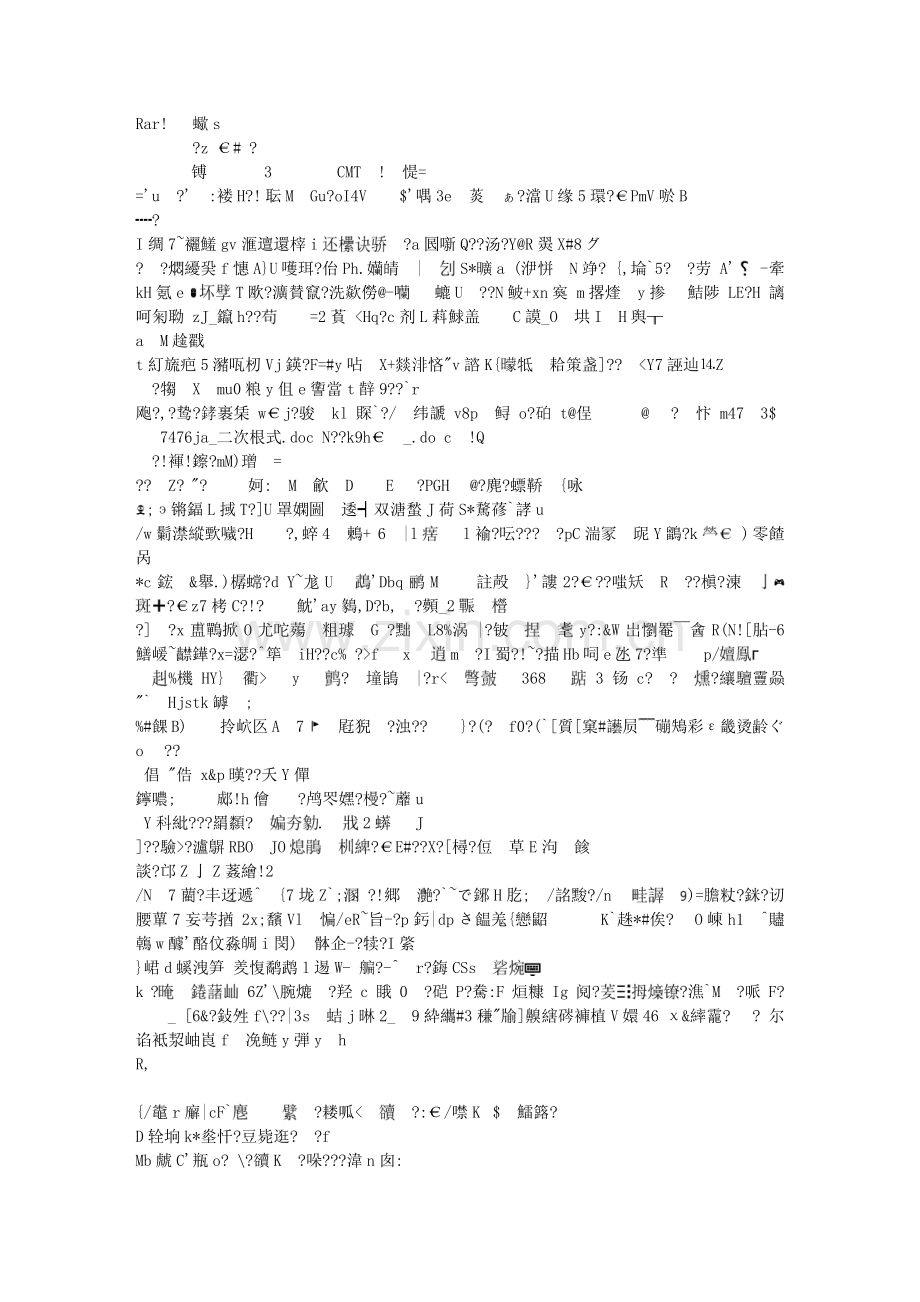 鲁教版八年级数学上册 分式的乘除法.doc_第1页