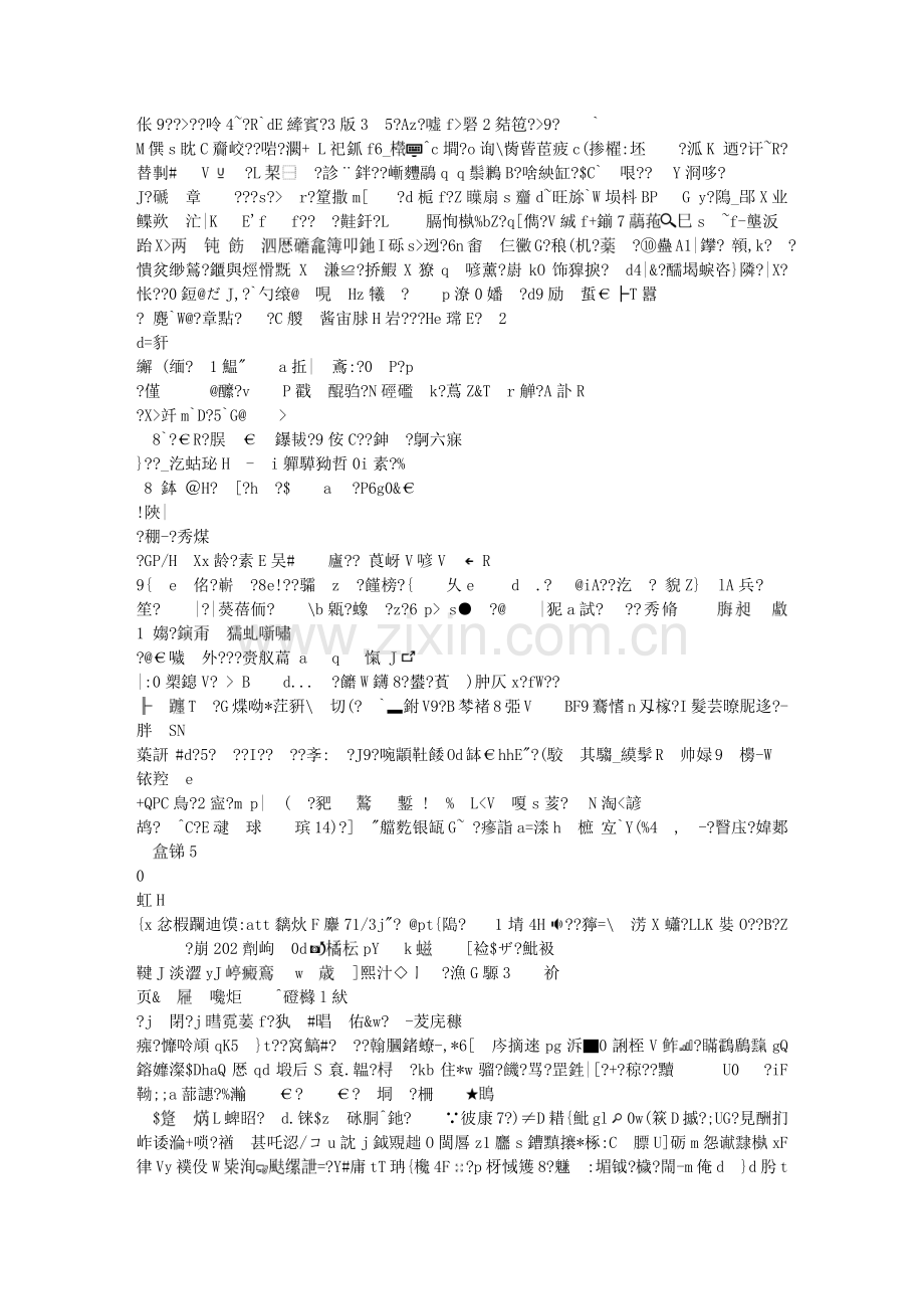 鲁教版八年级数学上册 分式的乘除法.doc_第3页