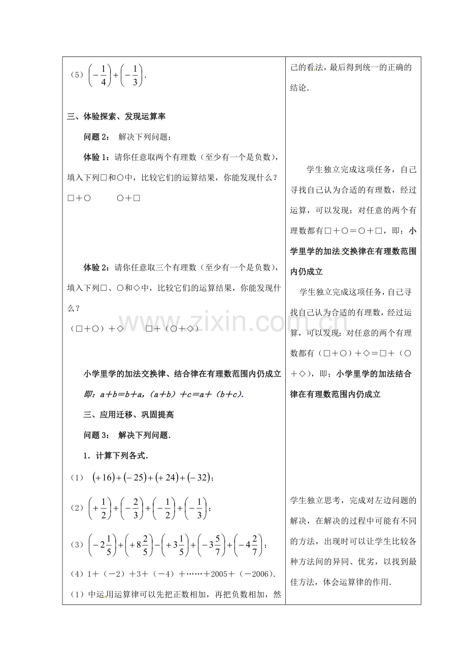 重庆市大足区拾万中学七年级数学上册 1.3.1 有理数的加法教案2 （新版）新人教版.doc_第2页