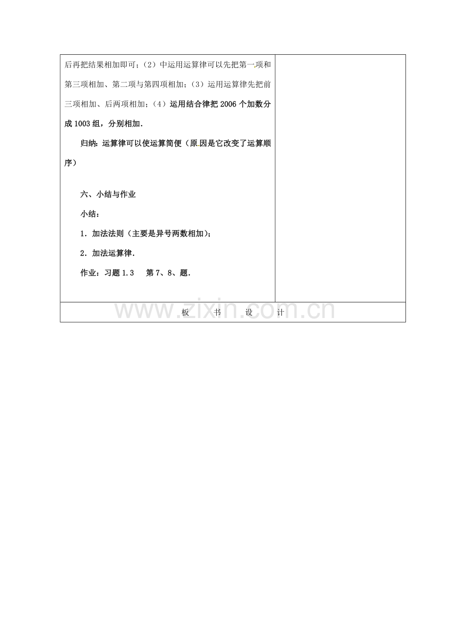 重庆市大足区拾万中学七年级数学上册 1.3.1 有理数的加法教案2 （新版）新人教版.doc_第3页