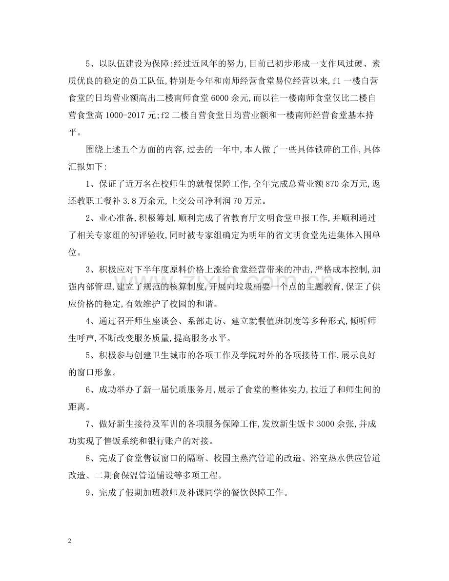 总裁助理年度总结范文2.docx_第2页