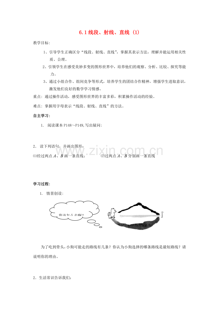 七年级数学上册 6.1线段、射线、直线教案（1）苏科版.doc_第1页