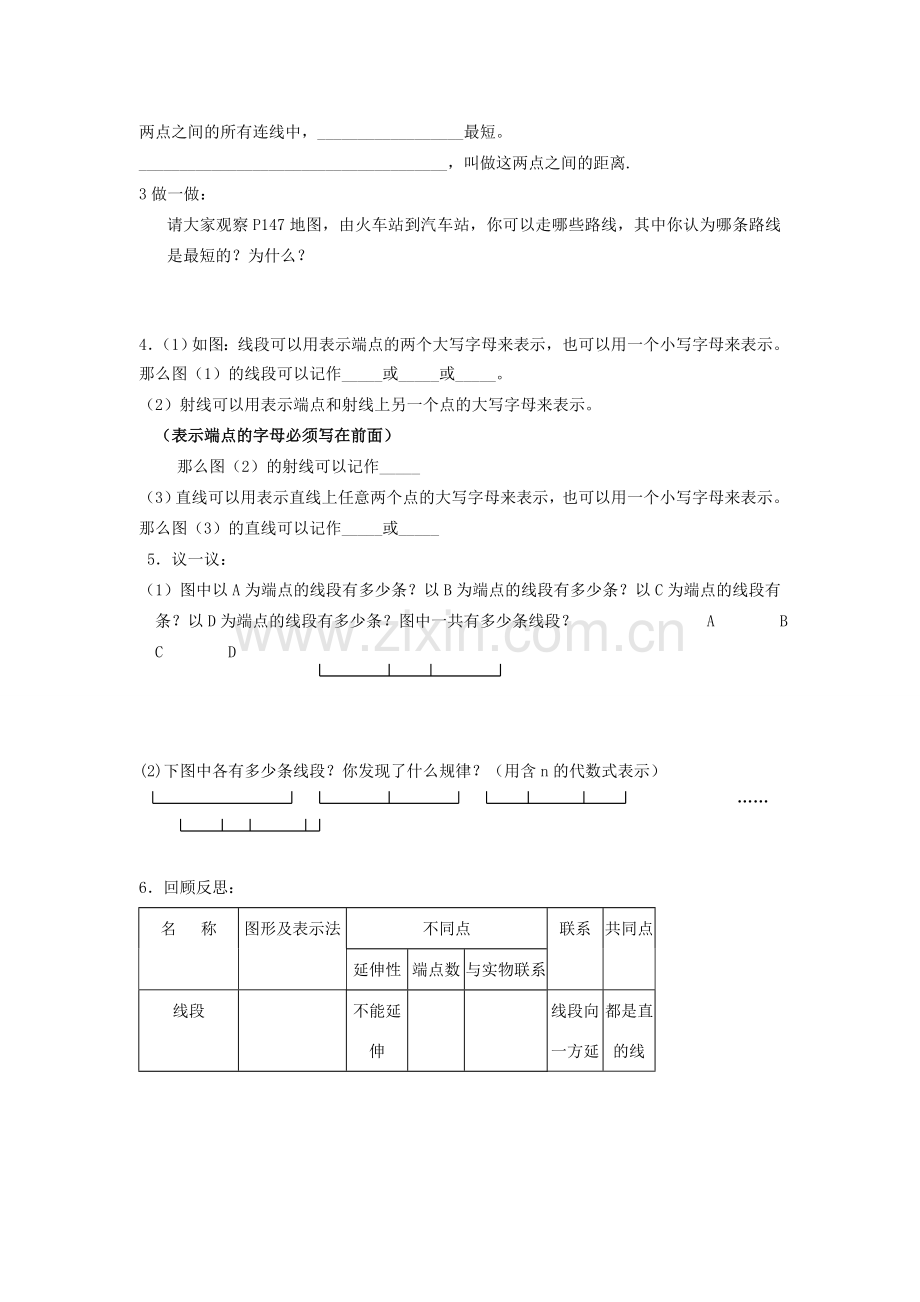 七年级数学上册 6.1线段、射线、直线教案（1）苏科版.doc_第2页