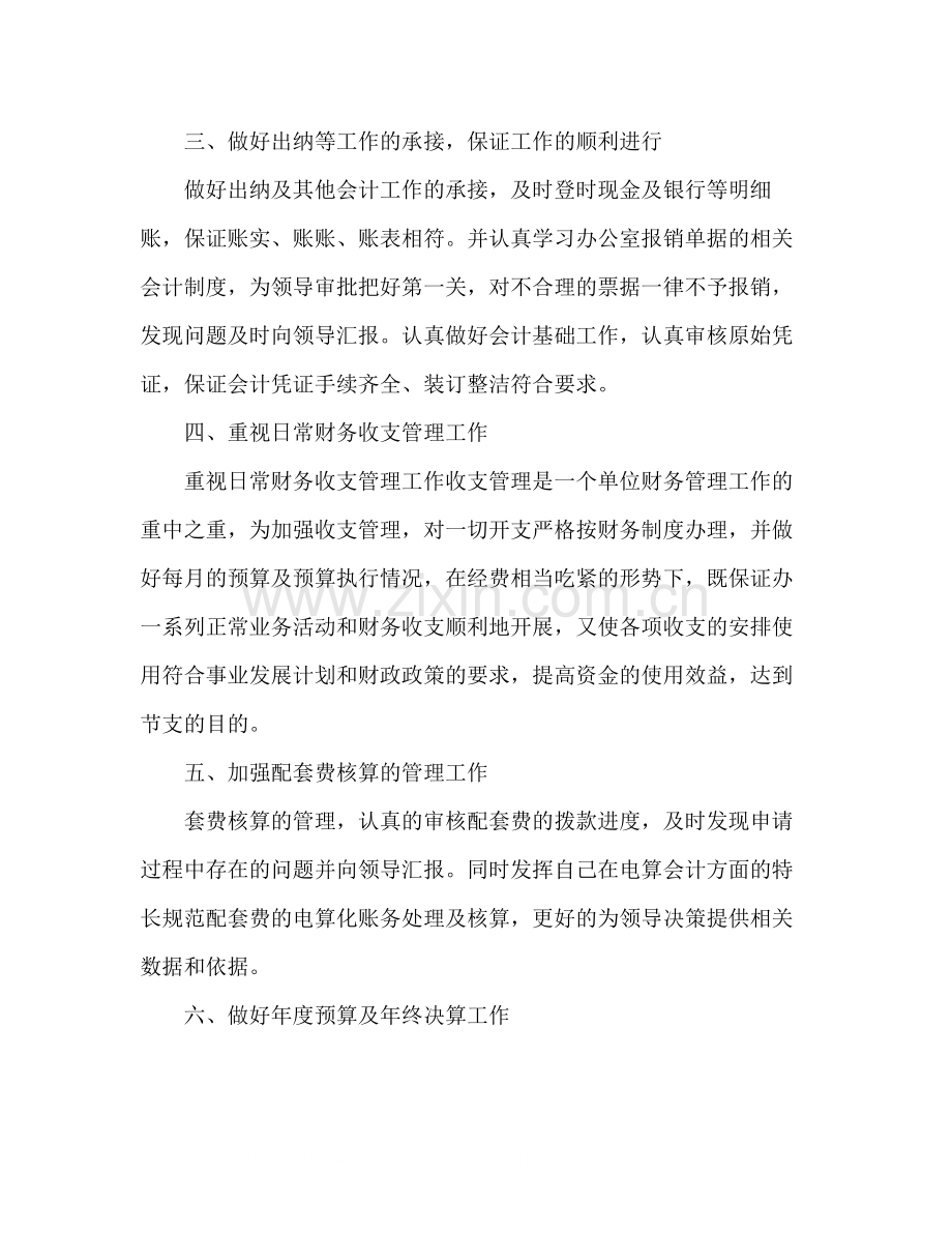 事业单位财务人员半年工作总结.docx_第2页