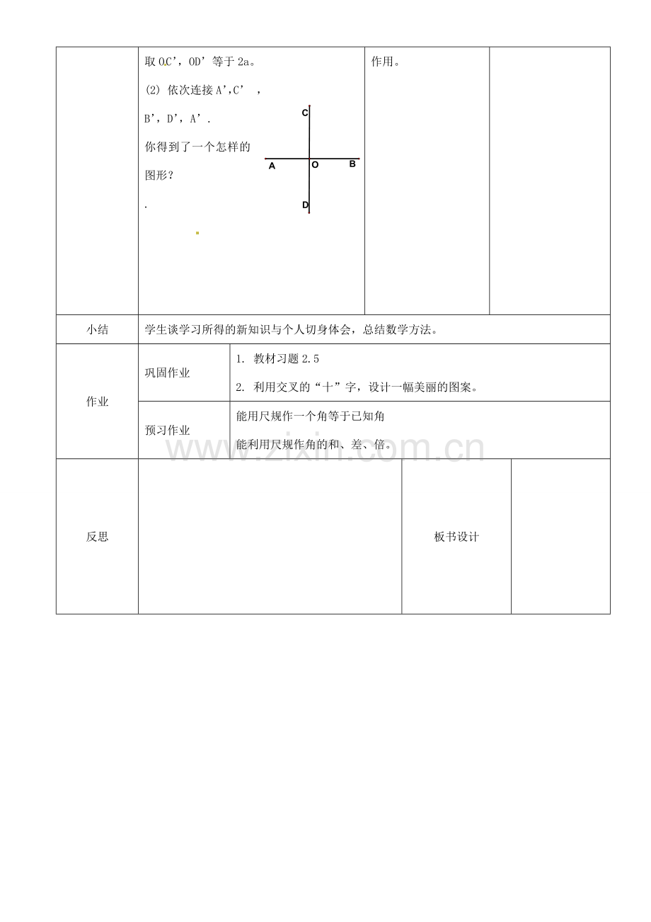 辽宁省锦州实验学校七年级数学下册 2.4 用尺规作线段和角（一）教学设计 北师大版.doc_第3页