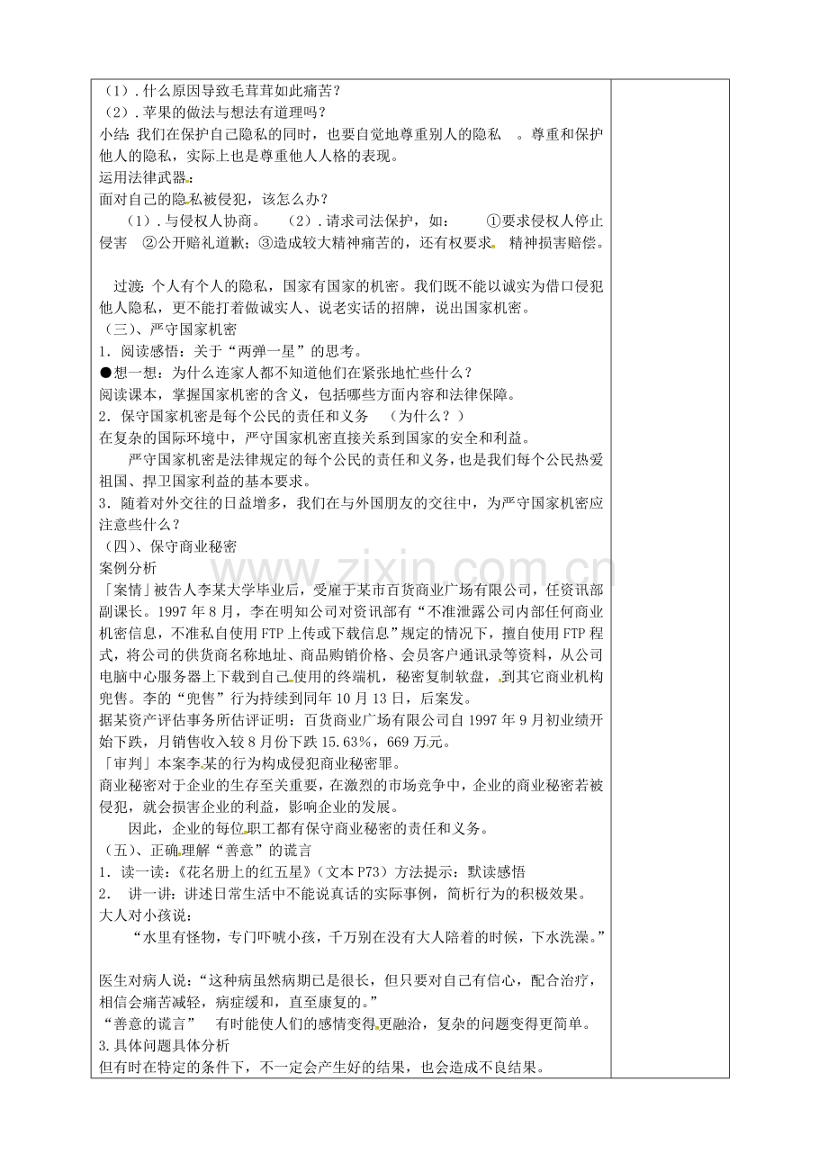 九年级政治全册 第五课 第3框 尊重隐私 保守秘密教案 苏教版-苏教版初中九年级全册政治教案.doc_第2页