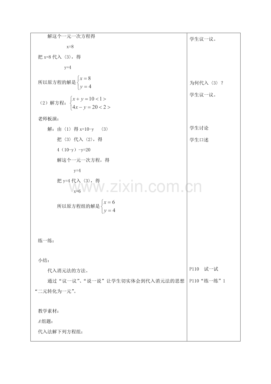 江苏省赣榆县七年级数学下册 10.3《解二元一次方程组》（代入消元法）教案一 苏科版.doc_第2页