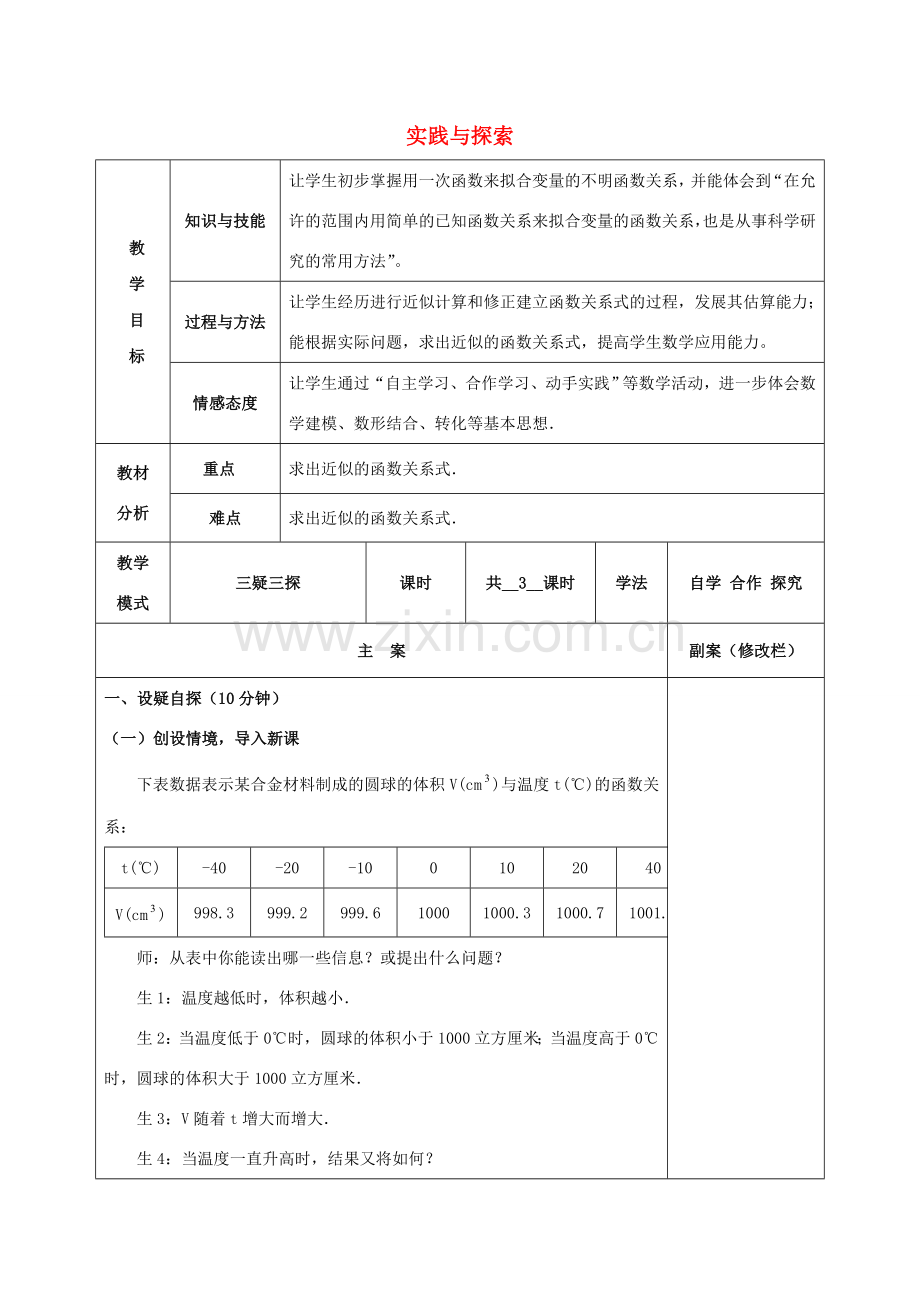 八年级数学下册 17.5 实践与探索(3)教案 （新版）华东师大版-（新版）华东师大版初中八年级下册数学教案.doc_第1页