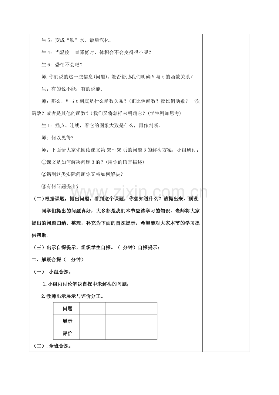 八年级数学下册 17.5 实践与探索(3)教案 （新版）华东师大版-（新版）华东师大版初中八年级下册数学教案.doc_第2页