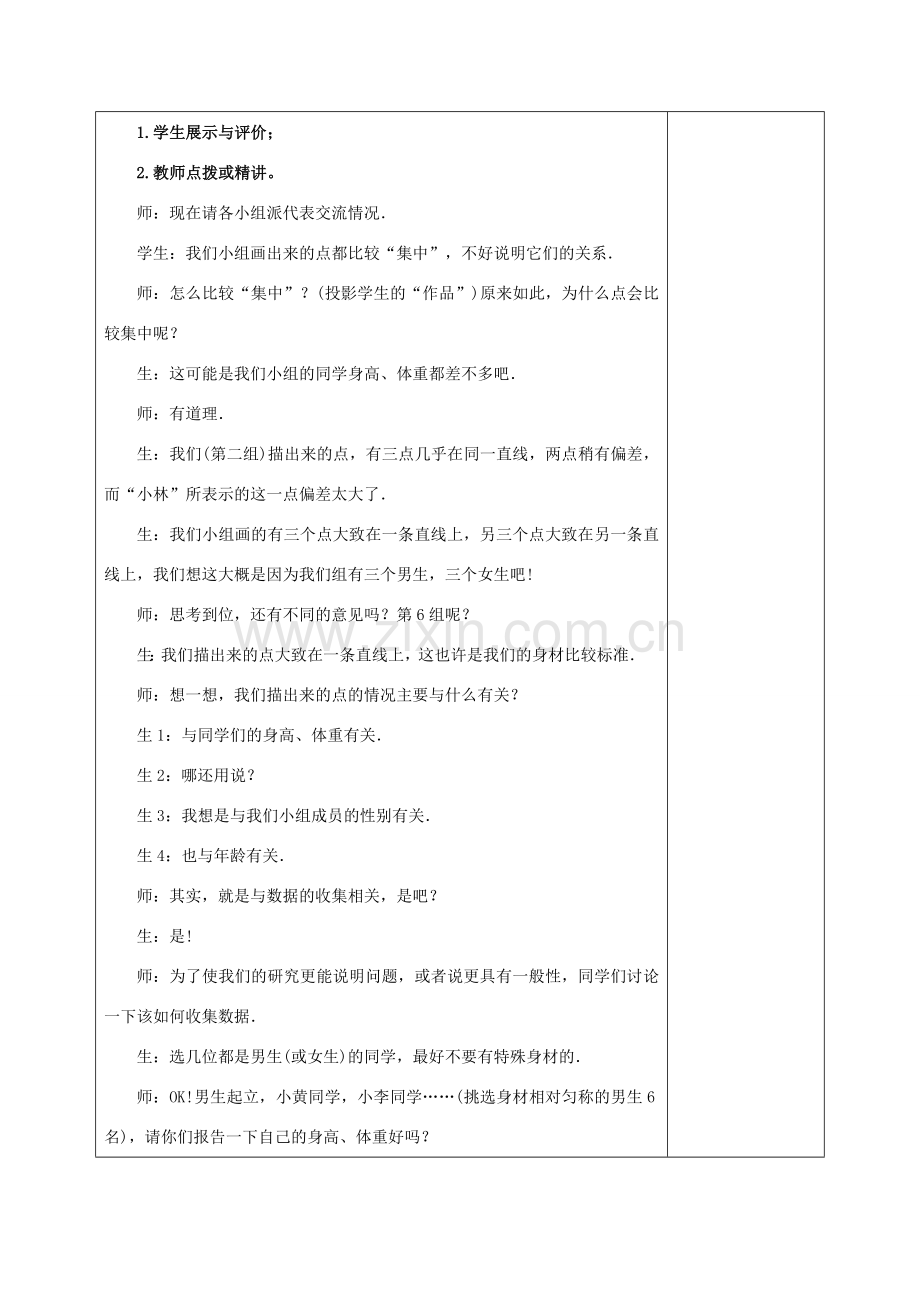 八年级数学下册 17.5 实践与探索(3)教案 （新版）华东师大版-（新版）华东师大版初中八年级下册数学教案.doc_第3页