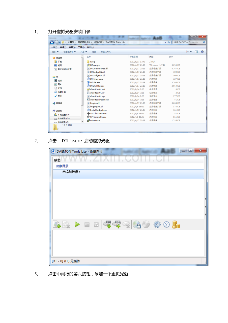 虚拟光驱安装SQL server2008图解.doc_第1页