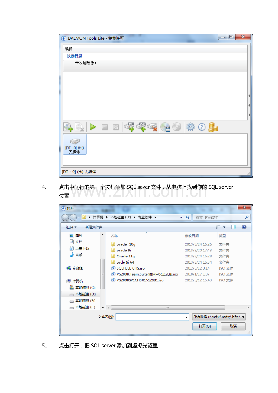 虚拟光驱安装SQL server2008图解.doc_第2页