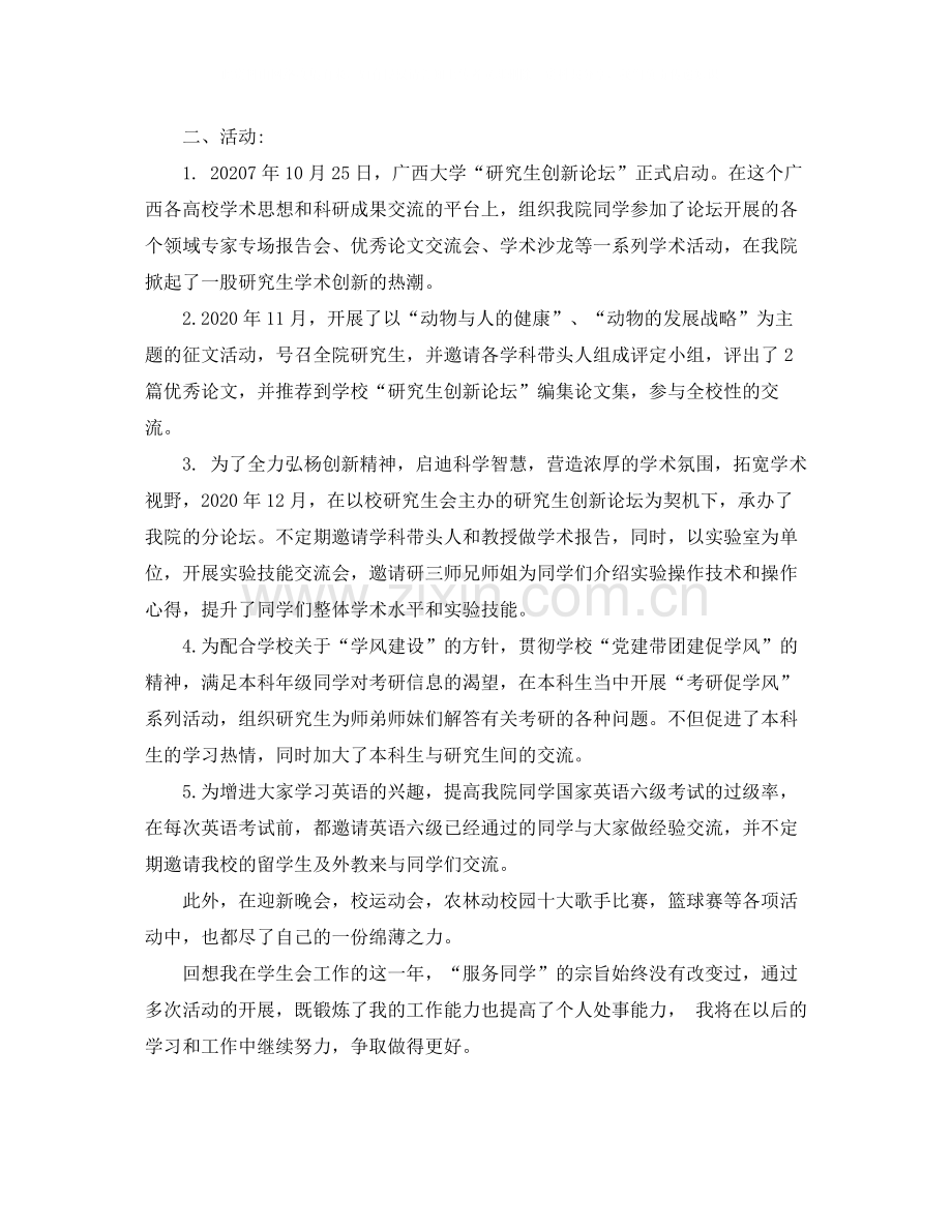 学习部部长学期末工作总结范文.docx_第2页