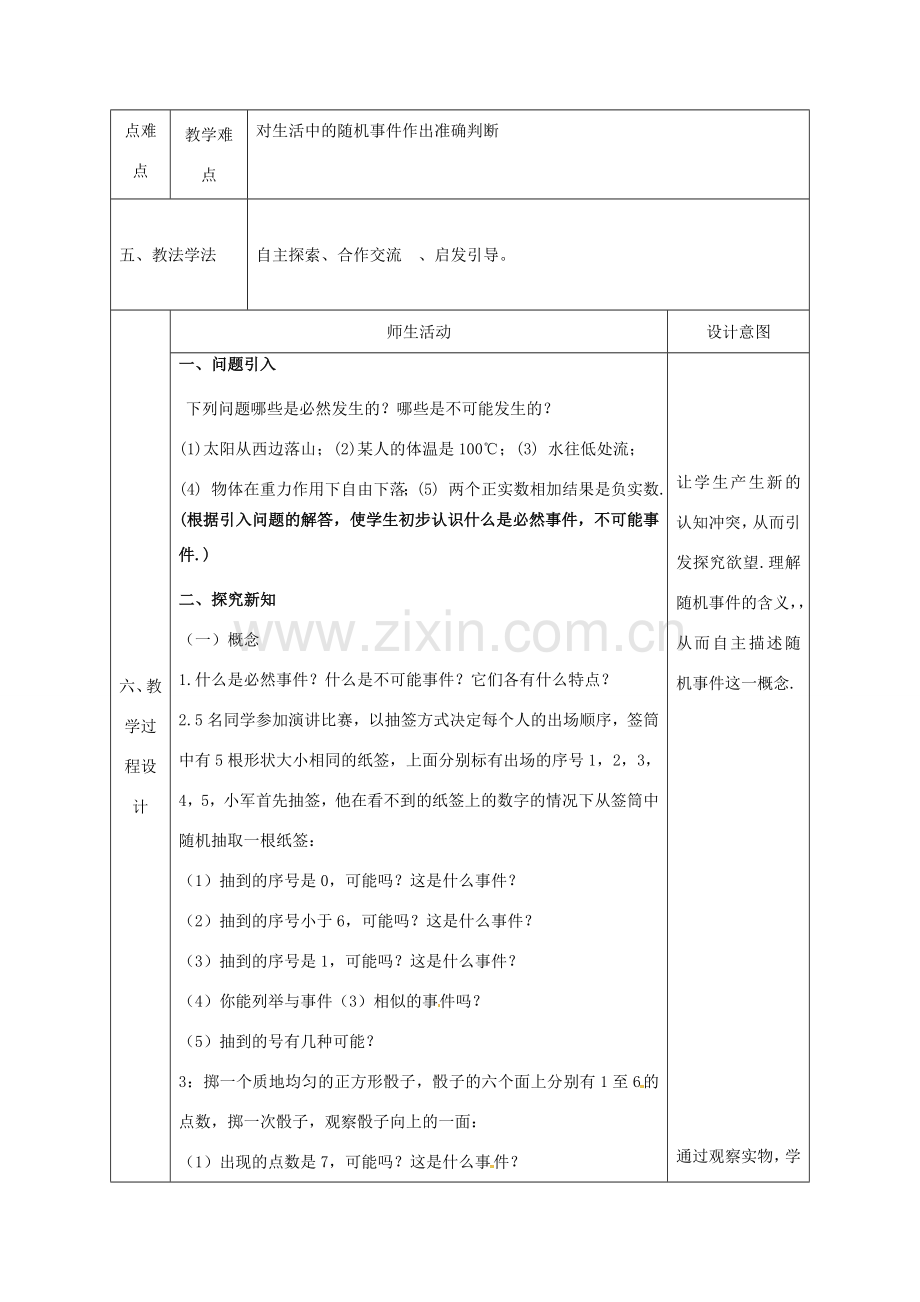 陕西省石泉县九年级数学上册 25.1 随机事件与概率教案1 （新版）新人教版-（新版）新人教版初中九年级上册数学教案.doc_第2页