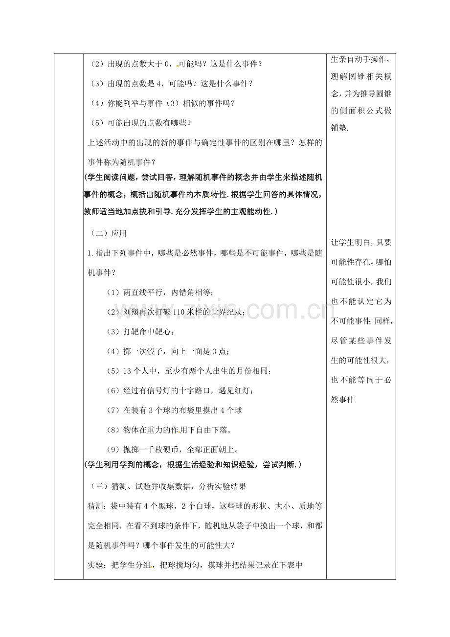 陕西省石泉县九年级数学上册 25.1 随机事件与概率教案1 （新版）新人教版-（新版）新人教版初中九年级上册数学教案.doc_第3页