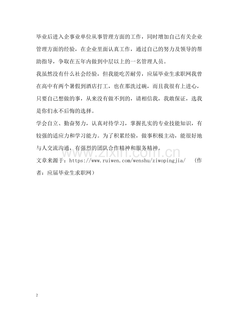 应届生简历中自我评价.docx_第2页