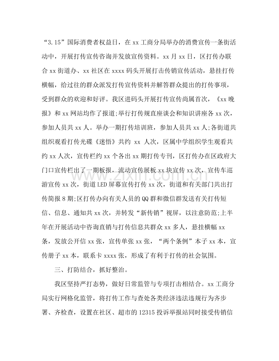 区打传办打击传销工作总结2).docx_第3页