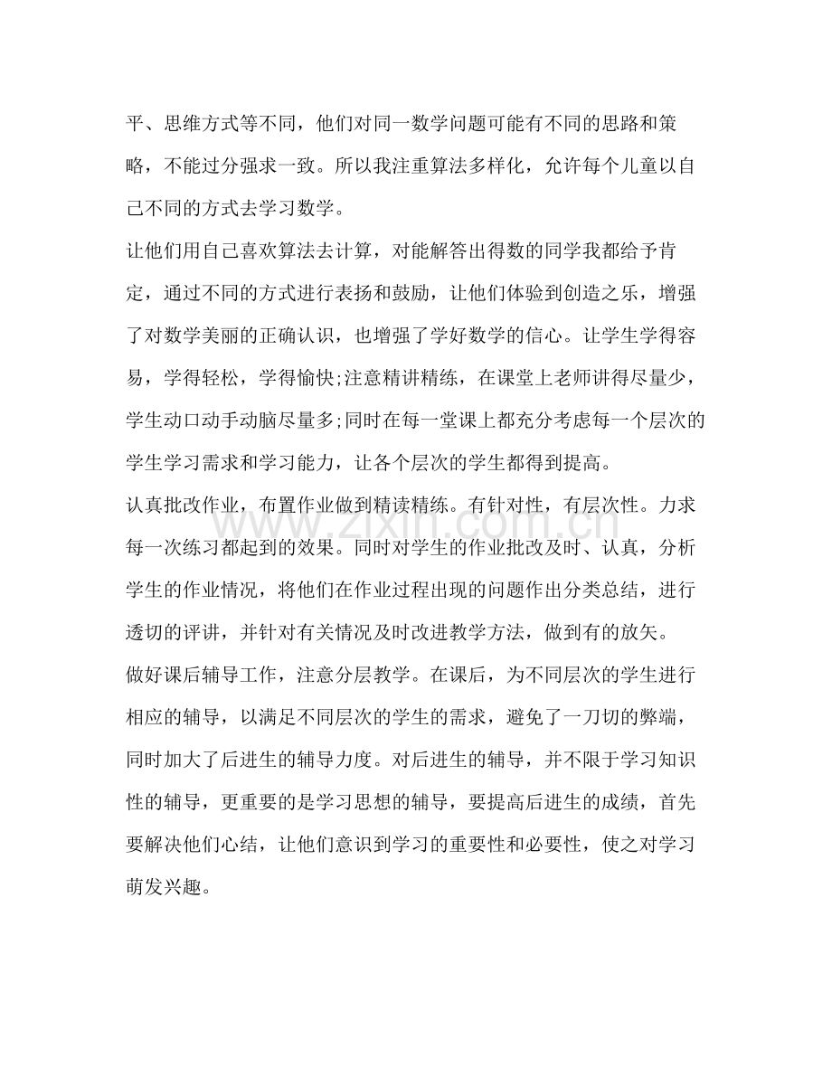 数学教师个人工作总结.docx_第2页