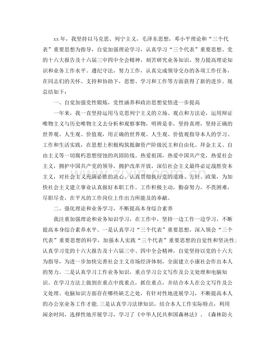 个人参考总结个人年度工作参考总结.docx_第2页