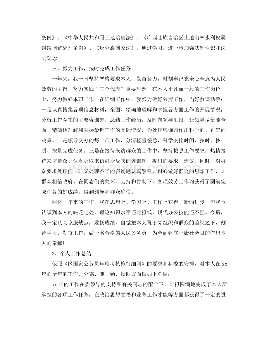 个人参考总结个人年度工作参考总结.docx_第3页