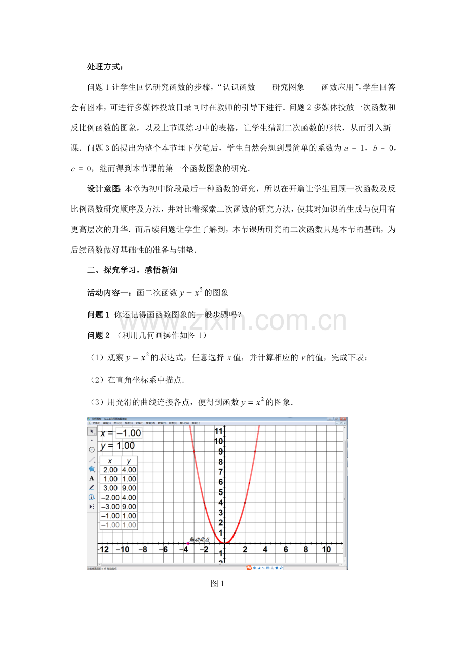 九年级数学下册 2.2.1 二次函数的图象与性质教案 （新版）北师大版-（新版）北师大版初中九年级下册数学教案.doc_第2页