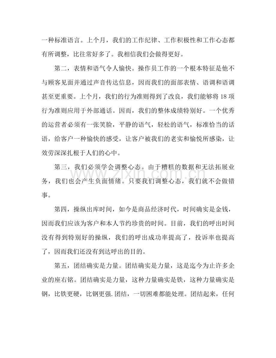 话务员工作参考总结范文（通用）.docx_第2页