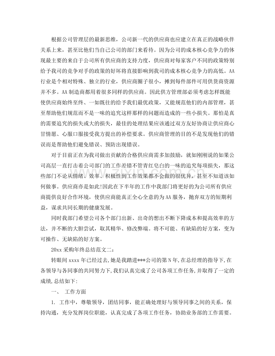 采购年终总结 .docx_第2页