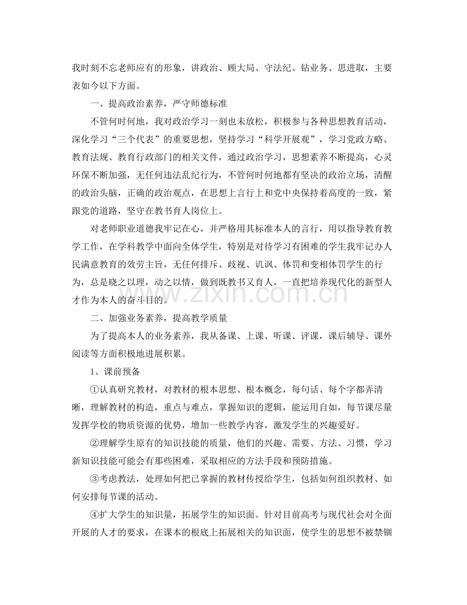 2021年度工作参考总结体育教师年度工作参考总结5篇.docx_第3页