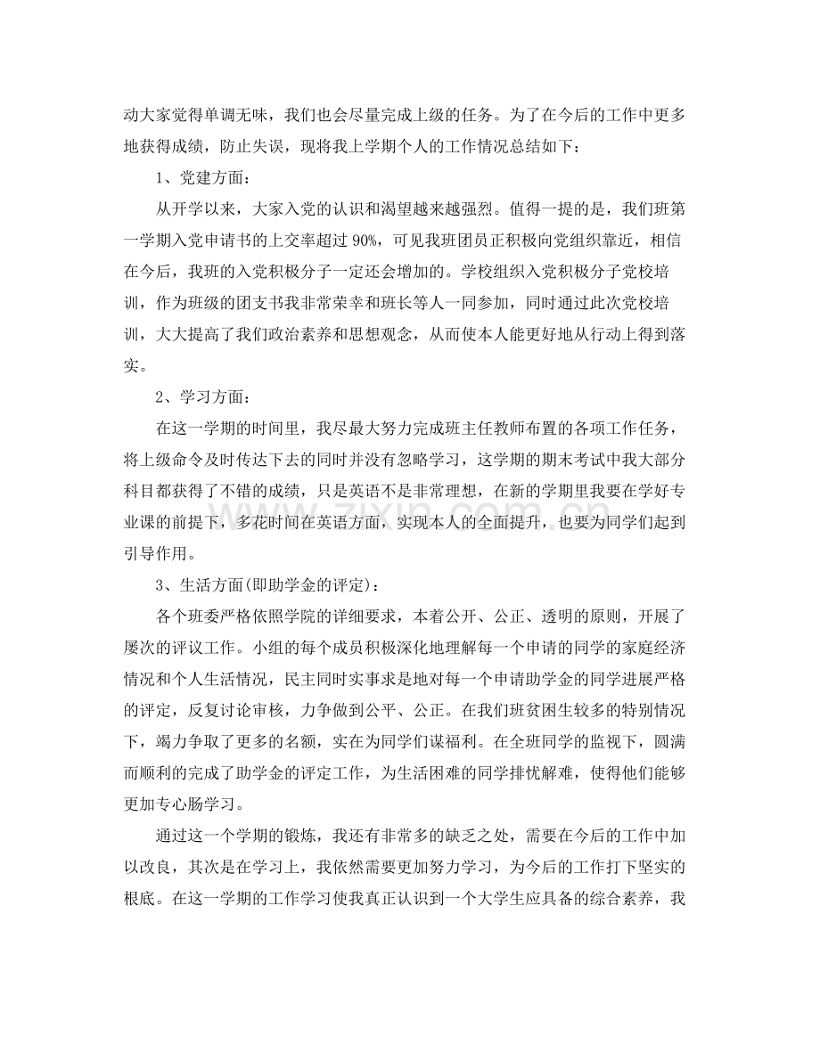 团支书个人工作参考总结2).docx_第2页