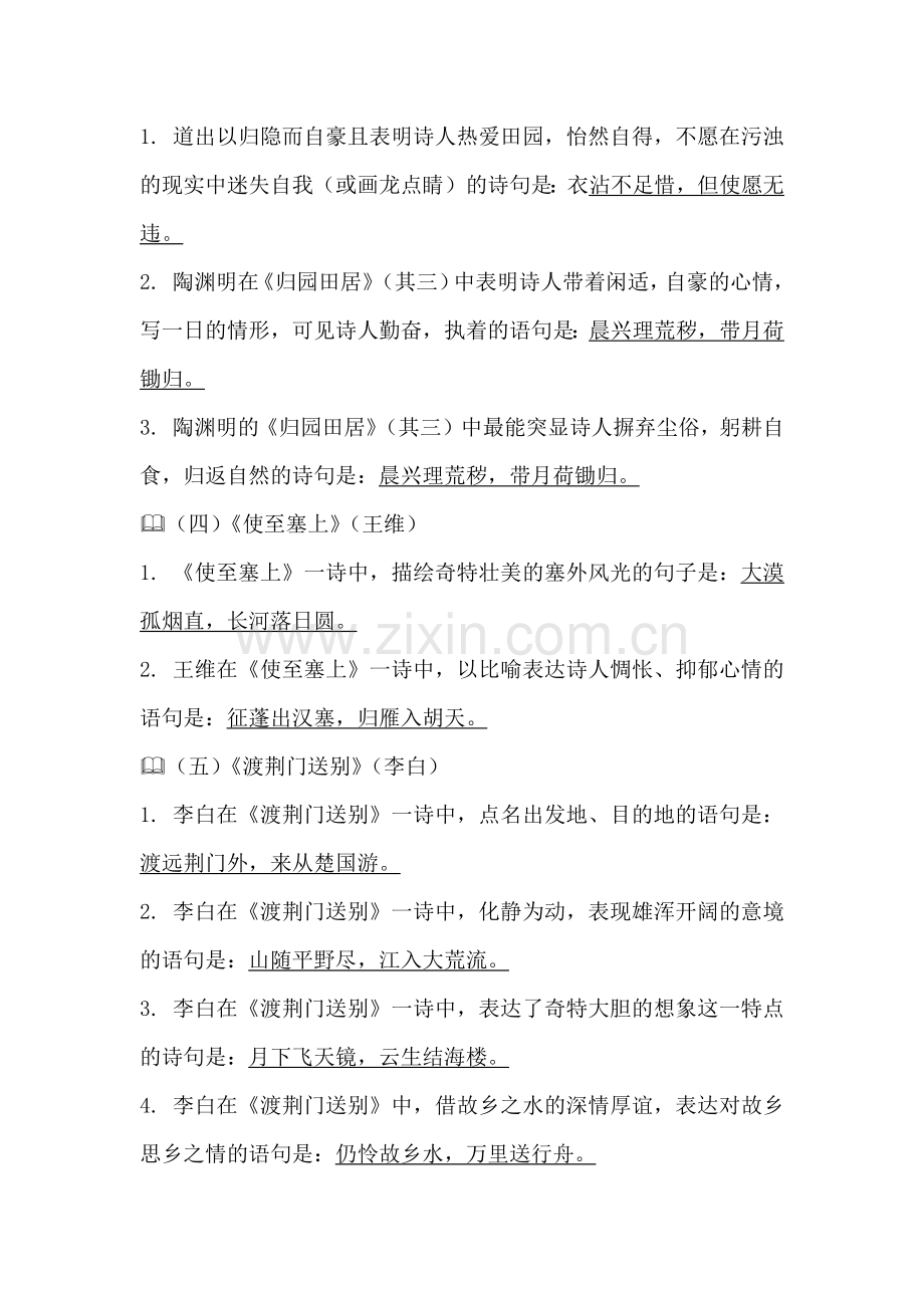 八年级语文上复习资料理解性背诵默写.docx_第2页