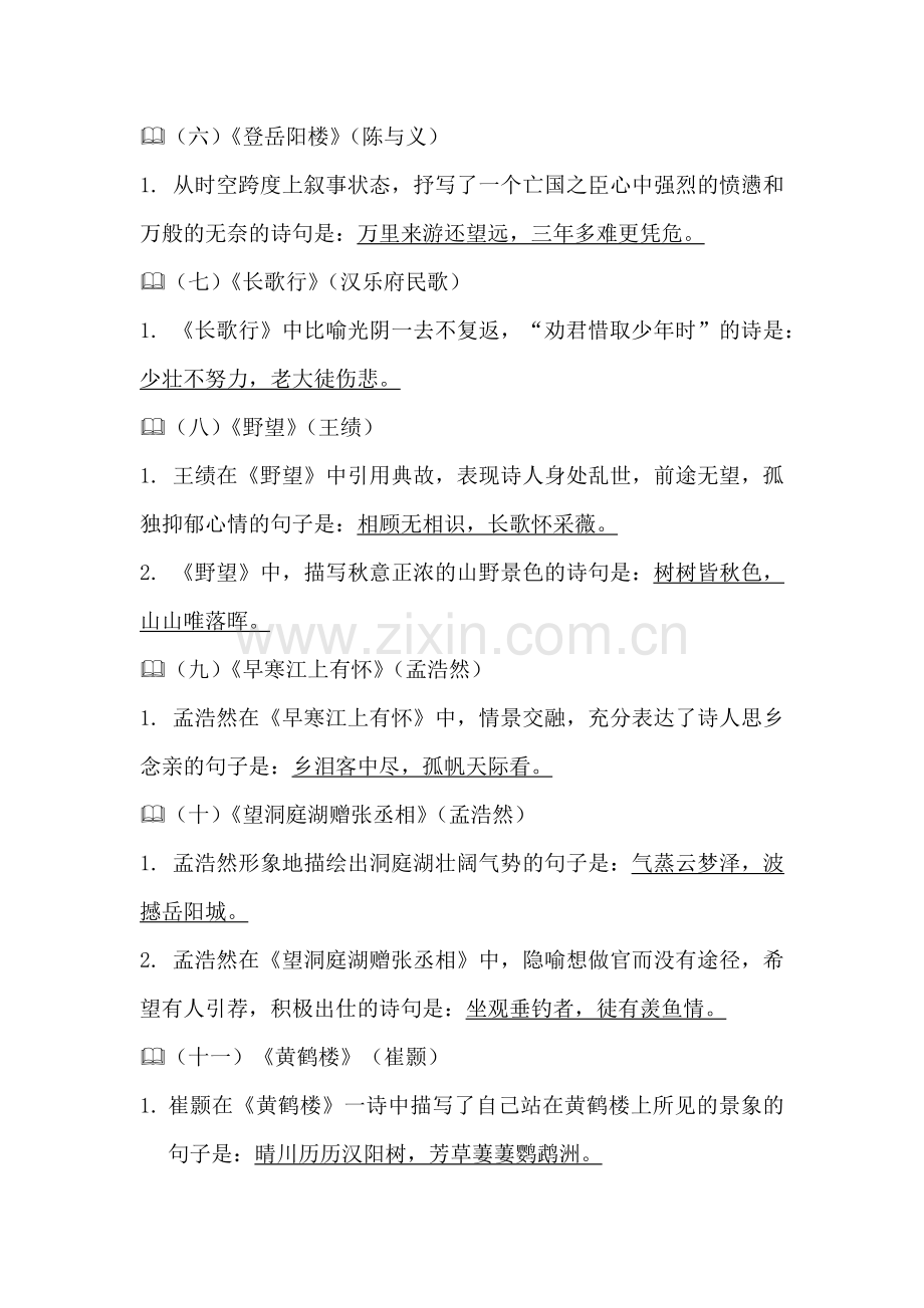 八年级语文上复习资料理解性背诵默写.docx_第3页