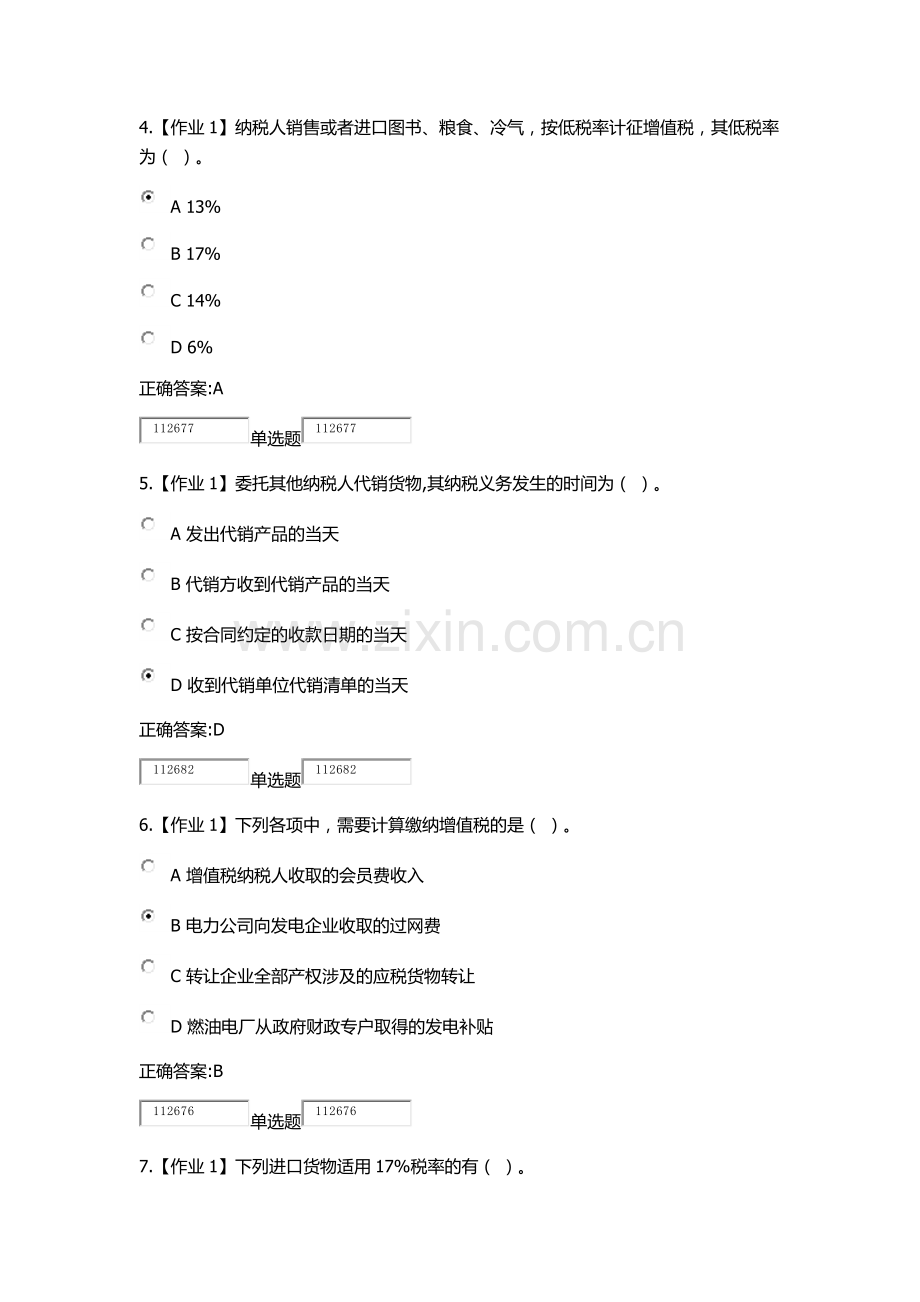 2018浙大远程教育税法在线作业答案.doc_第2页