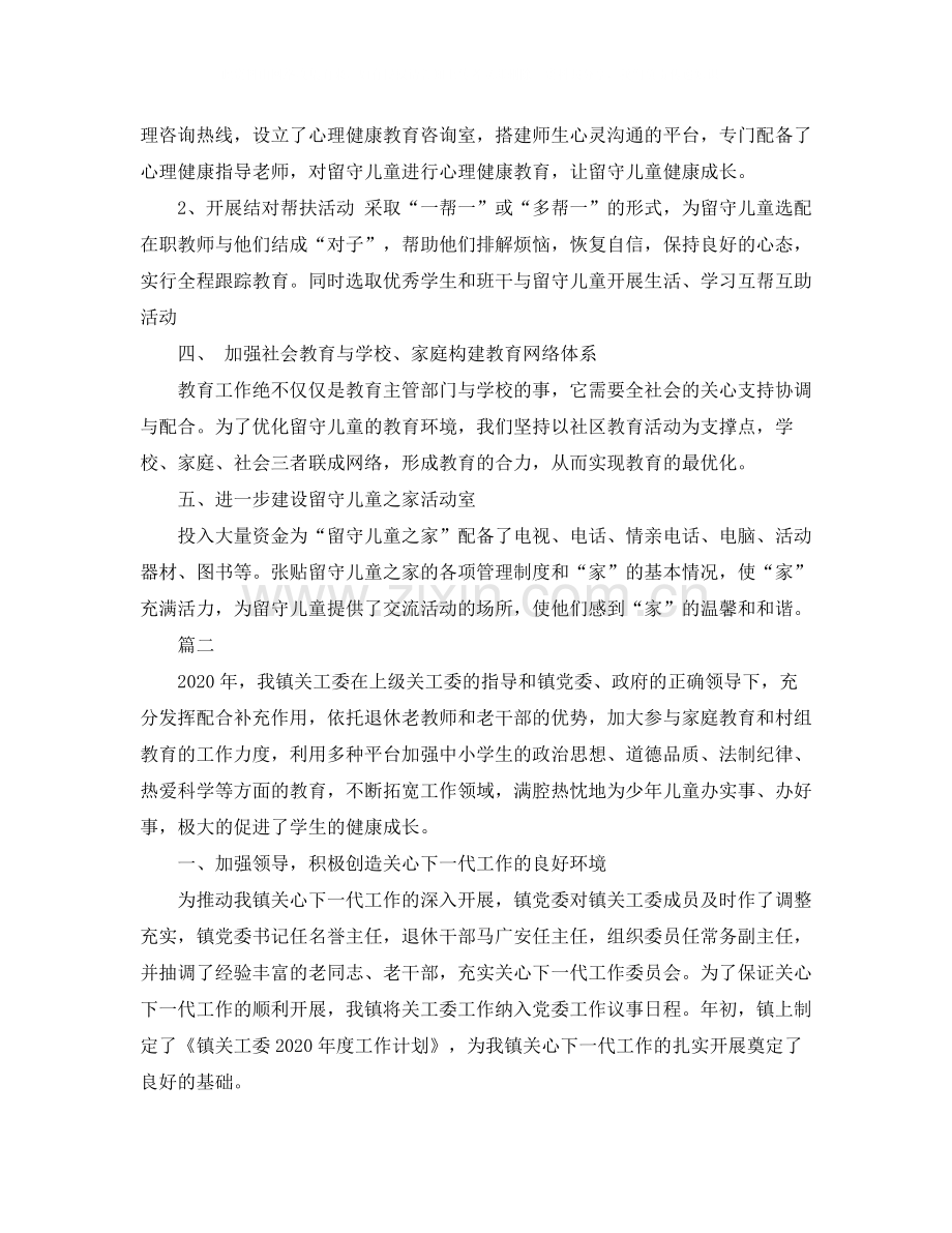 乡镇年度留守儿童工作总结范文.docx_第2页