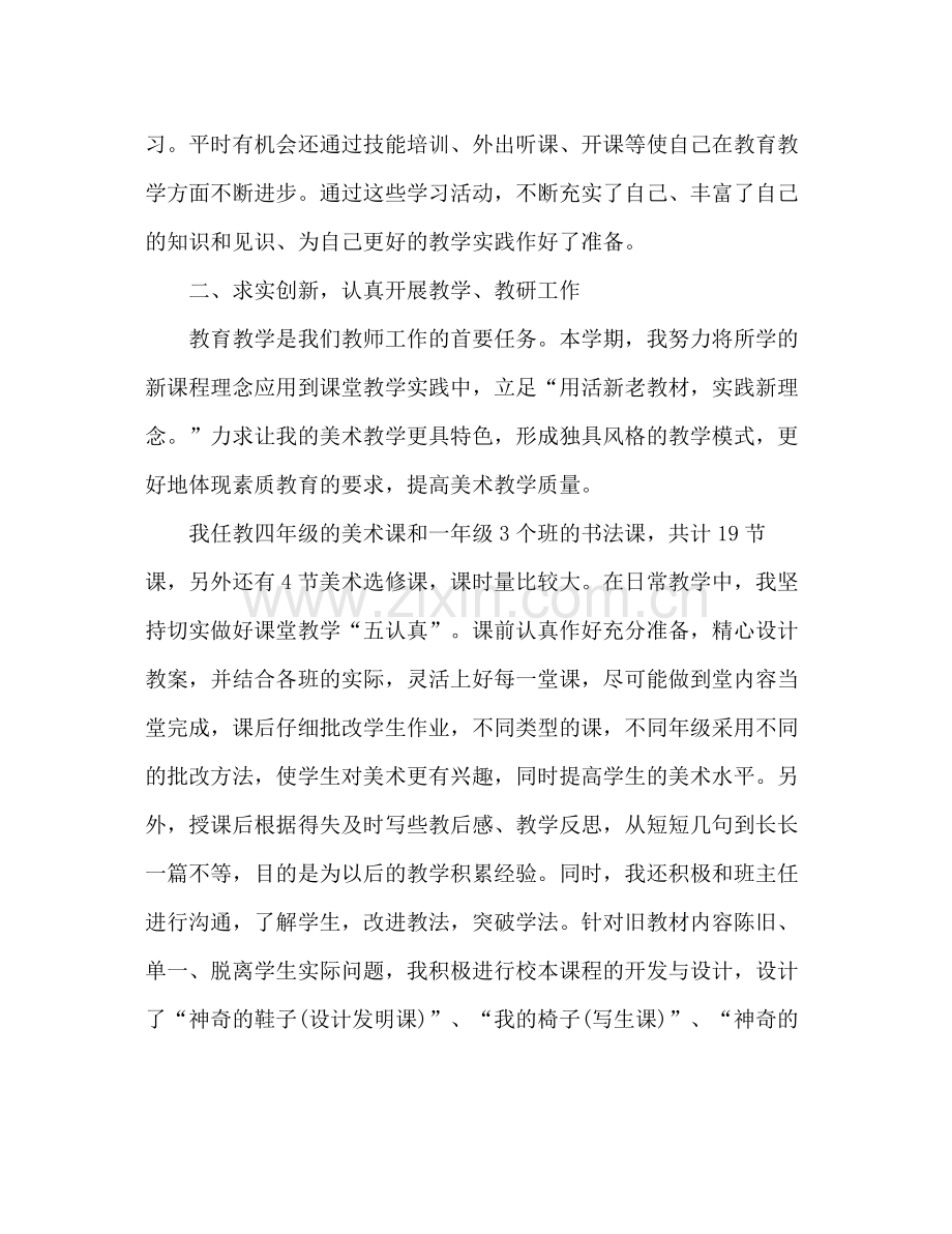 美术教师年终总结 .docx_第2页