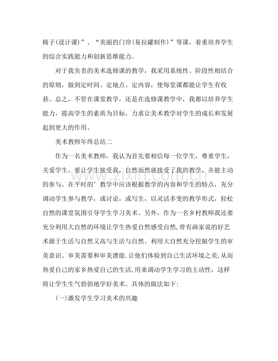 美术教师年终总结 .docx_第3页