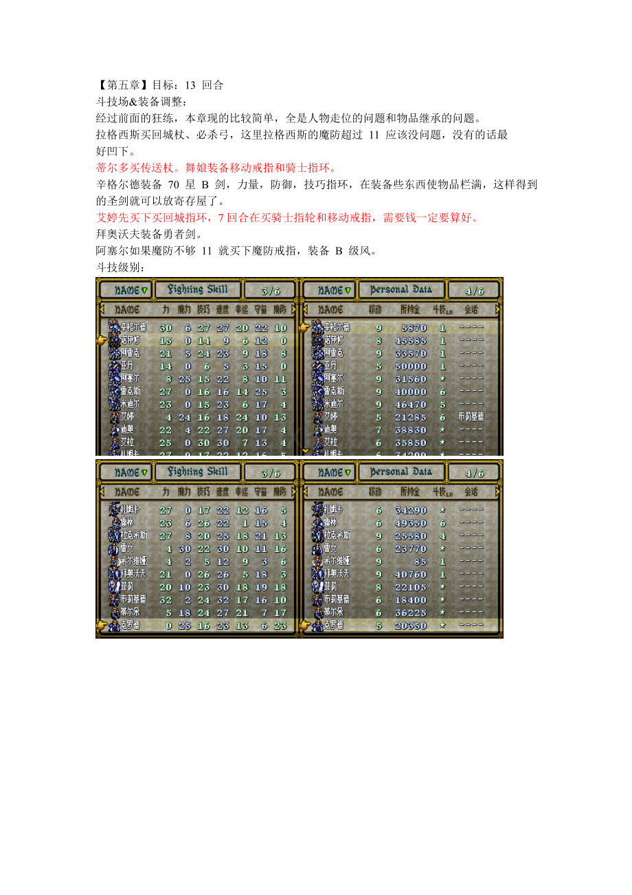 圣战系谱145回合极限攻略第五章.doc_第2页