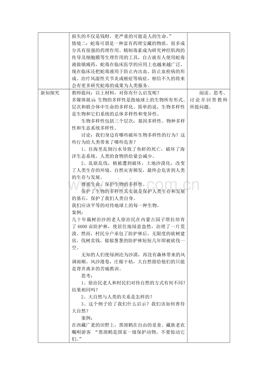 八年级政治下册 第六单元 第十三课 第1框 关爱大自然 从我做起情境探究型教案 鲁教版-鲁教版初中八年级下册政治教案.doc_第3页