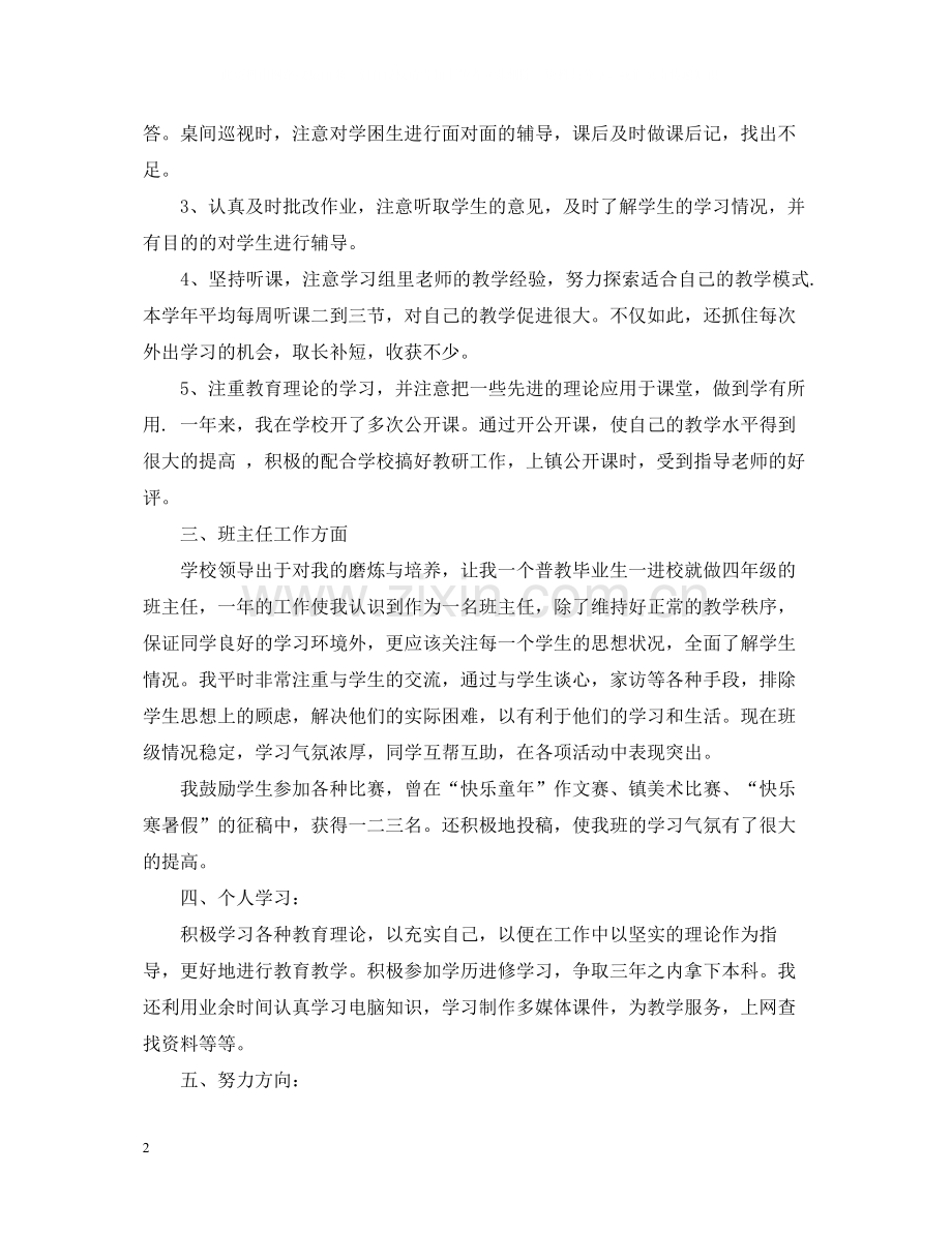 新教师实习工作总结报告.docx_第2页