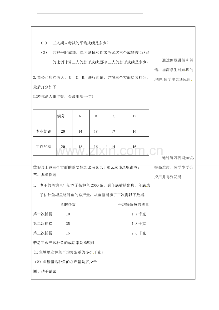 吉林省长春市双阳区八年级数学下册 20 数据的整理与初步处理 20.1 平均数 20.1.3 加权平均数教案 （新版）华东师大版-（新版）华东师大版初中八年级下册数学教案.doc_第2页