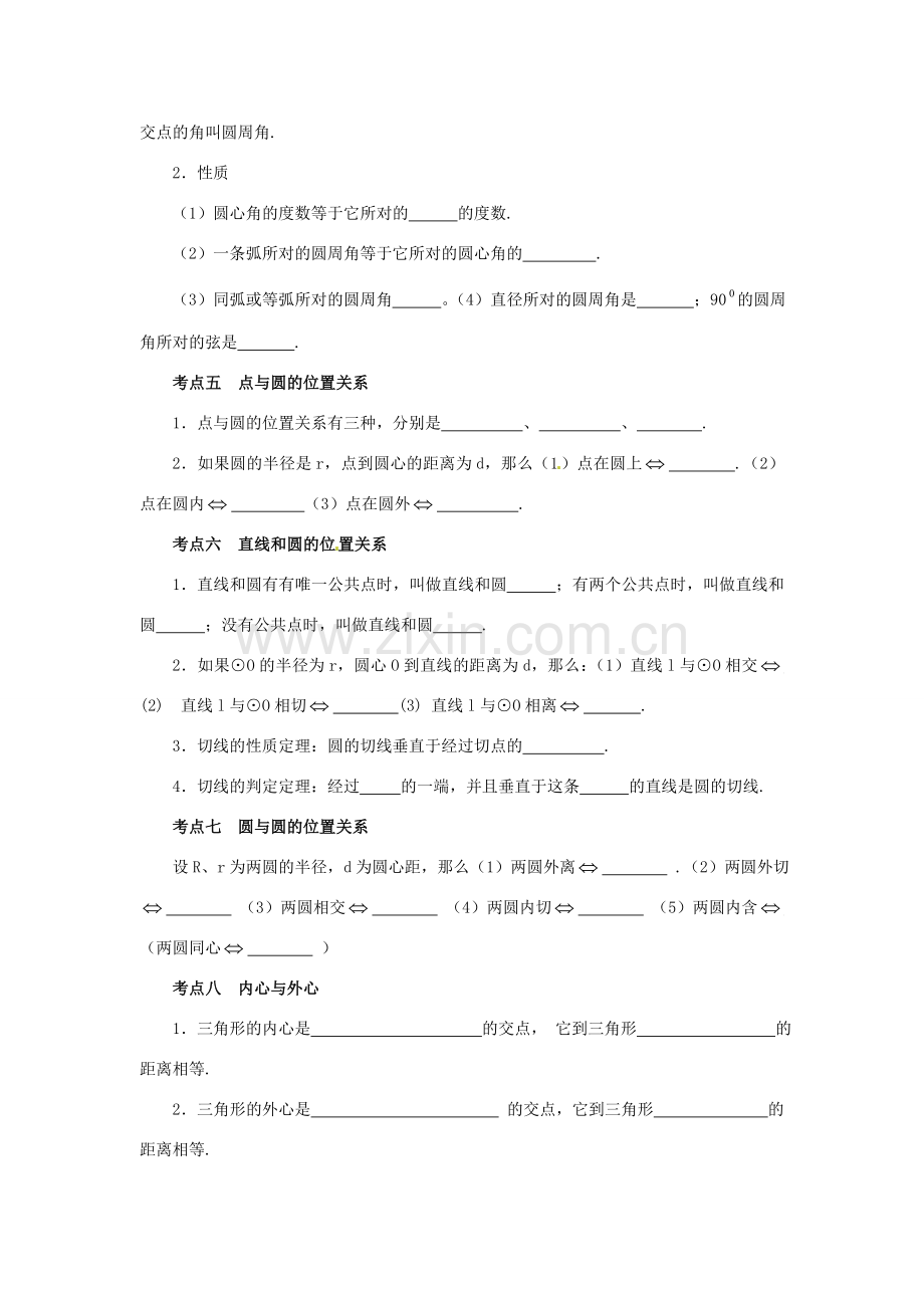 山东省枣庄市峄城区吴林街道中学九年级数学下册 第三章《圆》回顾与思考教案 北师大版.doc_第3页