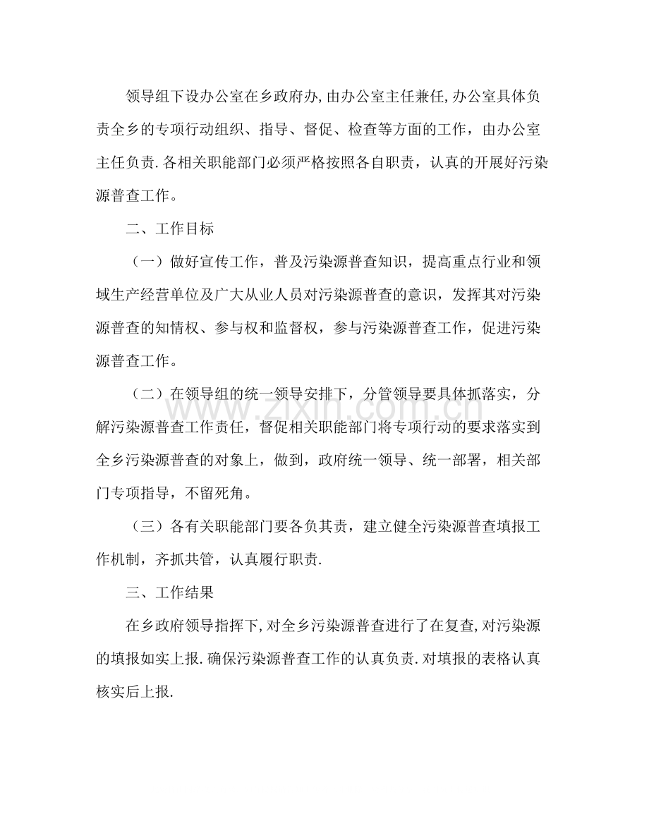 乡镇污染源复查工作总结.docx_第2页