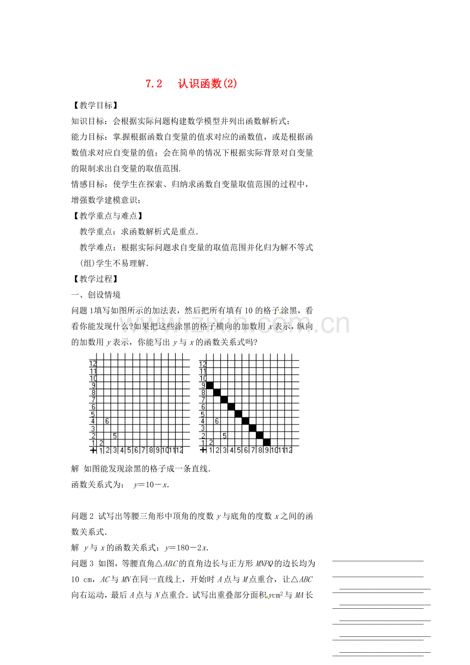 浙江省温州市瓯海区八年级数学上册《7.2认识函数（2）》教案 浙教版.doc_第1页