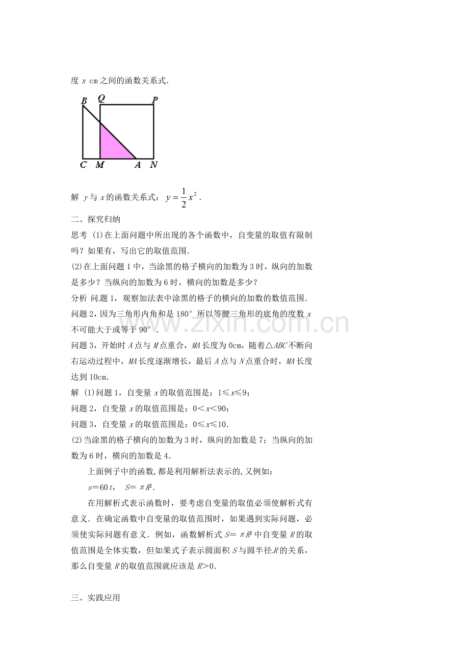 浙江省温州市瓯海区八年级数学上册《7.2认识函数（2）》教案 浙教版.doc_第2页