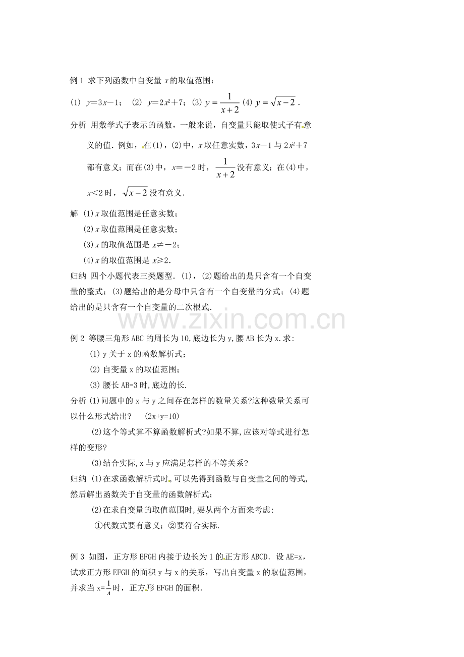 浙江省温州市瓯海区八年级数学上册《7.2认识函数（2）》教案 浙教版.doc_第3页