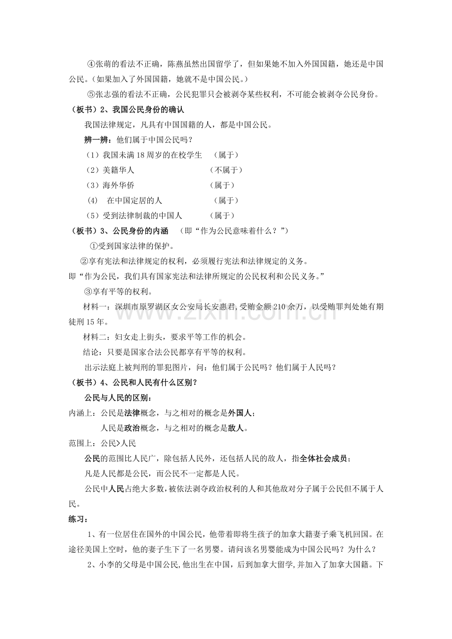 八年级政治下册《5.1 我们都是公民（第一课时）》教案 粤教版.doc_第2页