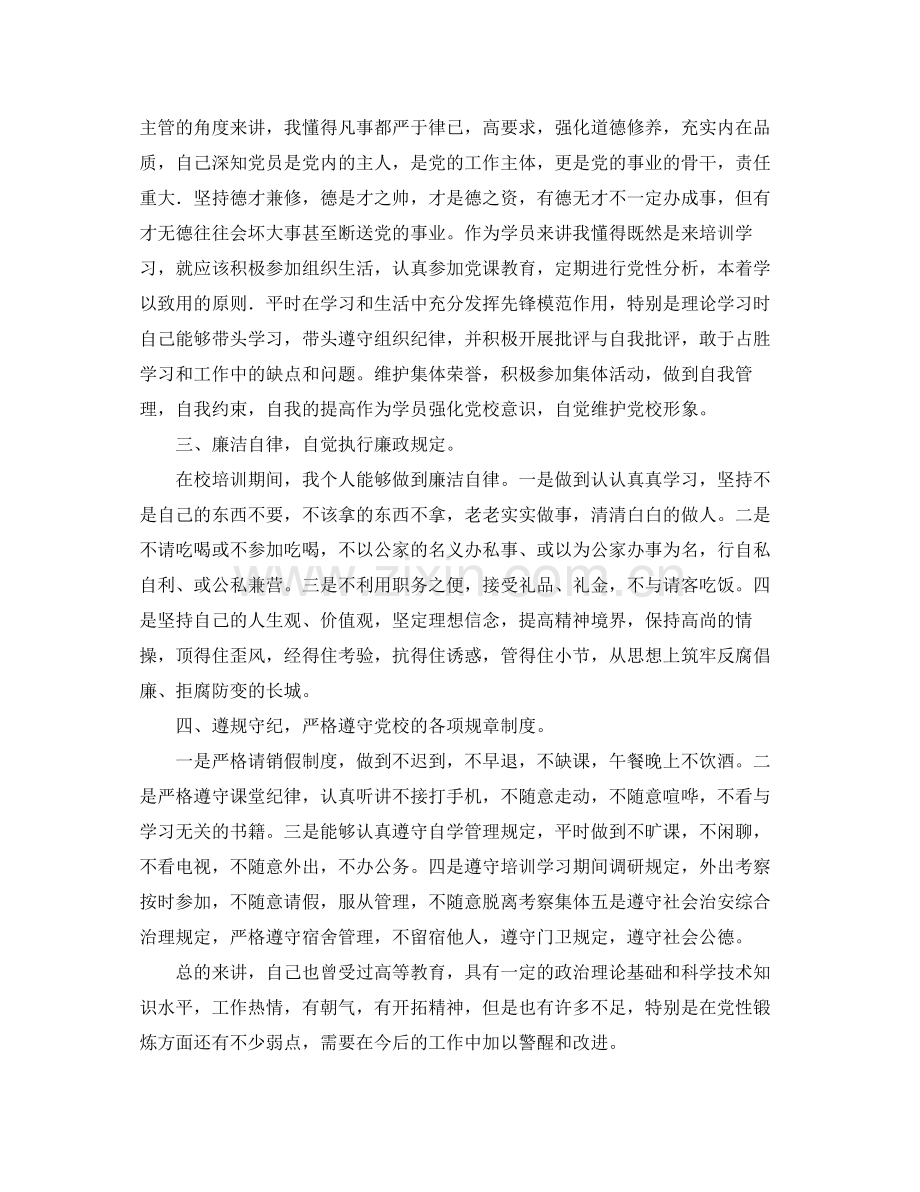 党校学习党性锻炼的个人总结 .docx_第2页