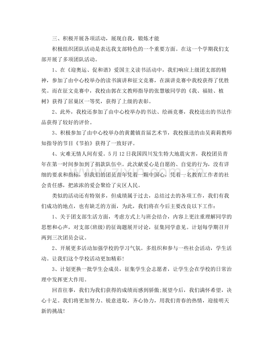 2021年工作参考总结团支部工作参考总结范文2.docx_第2页